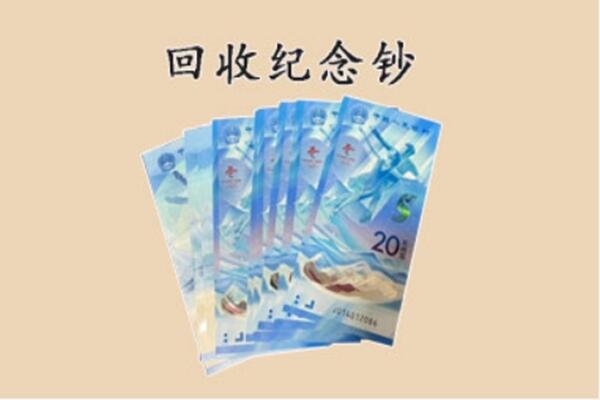 德宏回收纪念钞